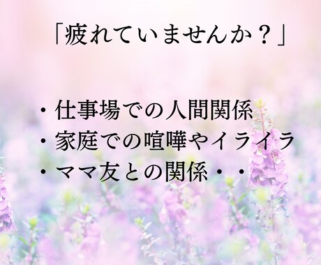 働く女性の愚痴や悩みをお聞きします 職場のストレス・人間関係・キャリアの悩み、何でも話して下さい イメージ2