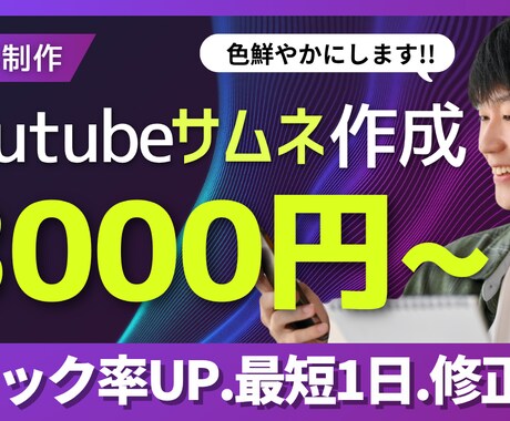YouTubeサムネ作成.色鮮やかなものを作ります クリックされるサムネで再生数アップ イメージ1