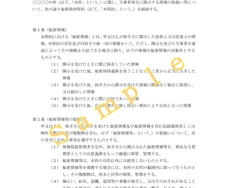 現役法務の行政書士が各種契約書を作成します 最短翌日納品！上場企業クオリティの契約書に仕上げます！ イメージ2