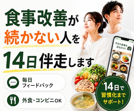 食事写真を送るだけで14日食事改善します 毎日改善点がわかるから無理なく続けやすい イメージ1