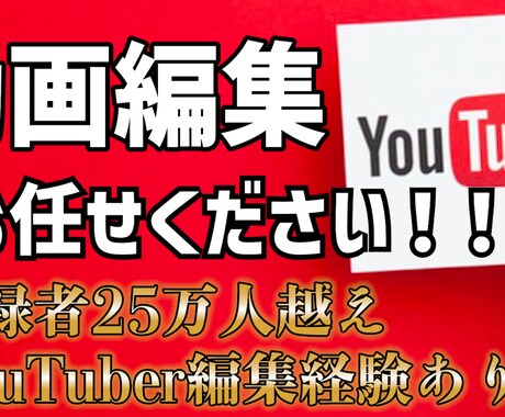 YouTube動画作成します イメージ1