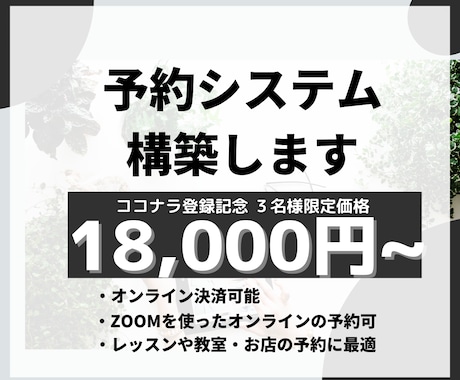 既存・新規のサイトに予約システム構築します 予約システム/サイト新規制作可/zoom連携/オンライン決済 イメージ1