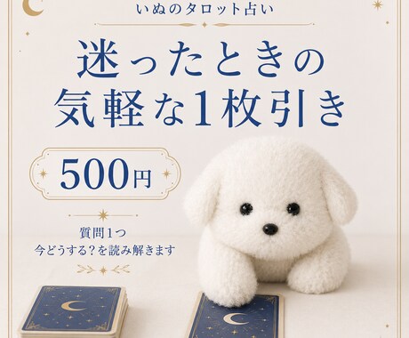 今どうするか1枚で占います 迷った時の行動ヒントをお届けします イメージ1