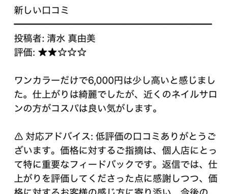 Googleマップの口コミ返信案を自動作成します 口コミの返信文を3パターン自動作成後選んでコピペするだけ イメージ2