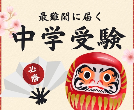 東大生ママ直伝＊最難関中学に届く家庭戦略を教えます この学習方法で大丈夫？　現役家庭教師＊東大生ママの教育相談 イメージ2
