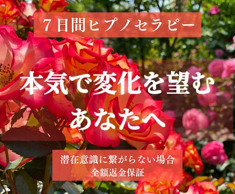 ７日間で激変‼︎ヒプノで自己肯定感爆上げします 本気で変わりたい人限定＊ネガティブ浄化！ヒプノでブロック解除 イメージ1