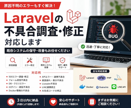 Laravelの不具合調査・エラー修正対応します 原因不明のエラーや既存システム改修も対応可能です イメージ1