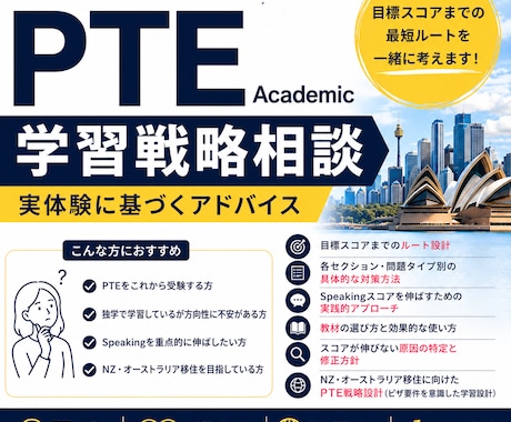 PTE Testの目標スコア達成のお手伝いをします イメージ1