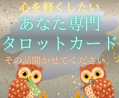 お試し価格実施中｜人生・仕事・恋愛の悩みを占います 今抱えるモヤモヤを整理し、自分らしく歩むための【栞】をお届け イメージ1