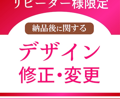 リピーター様限定！デザイン修正&変更承ります 充実のアフターフォロー！納品後のデザインを少し変えたい時に。 イメージ1
