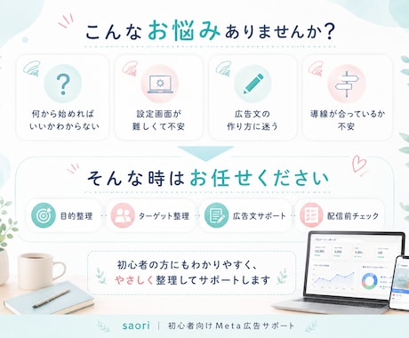 Meta広告・SNS発信をサポートします 初心者向けに発信・広告準備を丁寧に整理します イメージ2
