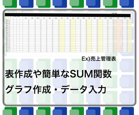 Excelの作成・Word文字入力お手伝い致します あなたの欲しいに答えます！まずは相談見積もりだけでも！ イメージ2