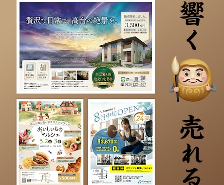 高品質＆修正無制限！売れる＆響くチラシ作成します イメージ1