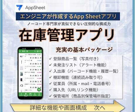 SE品質の在庫管理！AppSheetを開発します エンジニア品質の設計。現場の効率を最大化するAppSheet イメージ1