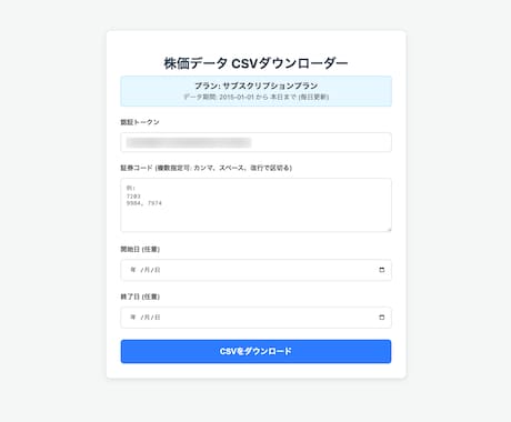 株価データ10年分買切り商品購入者専用となります 株価データ10年分＋毎日更新データへのフルアクセスプラン イメージ2