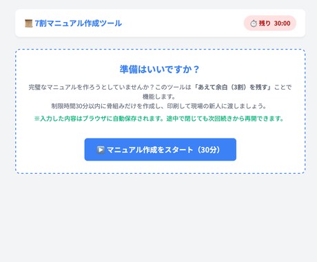 簡単！業務マニュアル作成！新人が勝手に育ちます IT知識が低くても大丈夫！7割マニュアルでストレス削減 イメージ2