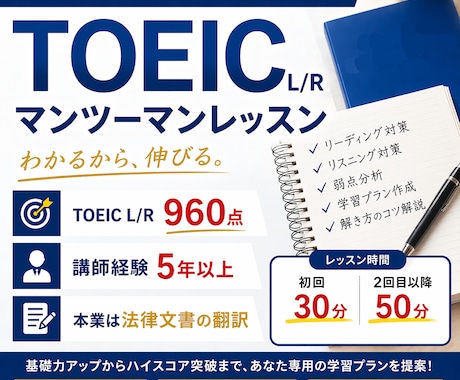 TOEIC対策をマンツーマンで行います 法律文書翻訳者・960点・講師歴5年以上 イメージ1