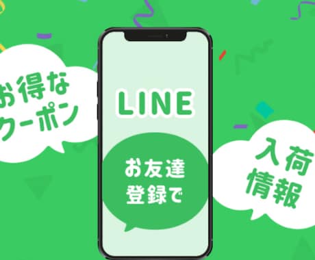 LINE公式アカウント作成します あなたのビジネスを効率的に進めるために イメージ1