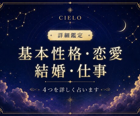 基本性格、恋愛、結婚、仕事を詳しく占います 複数の占いを掛け合わせた独自の総合鑑定！ イメージ1