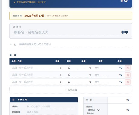 AI業務自動化ツール制作しますます 見積書・請求書・SNS投稿文を自動化します イメージ1