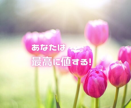 そのモヤモヤ・・・お聞きします 一緒にゆっくり前に進みましょう＾＾ イメージ1
