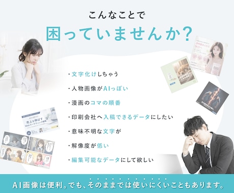 AI生成画像を実績900件のPROが修正します 「ちょっと修正したいけど直せない…」に対応します！ イメージ2