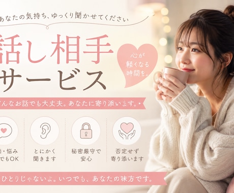 ただ誰かと話したい時、お電話します 「“ただ聞いてほしい”そんな時に。」 イメージ1