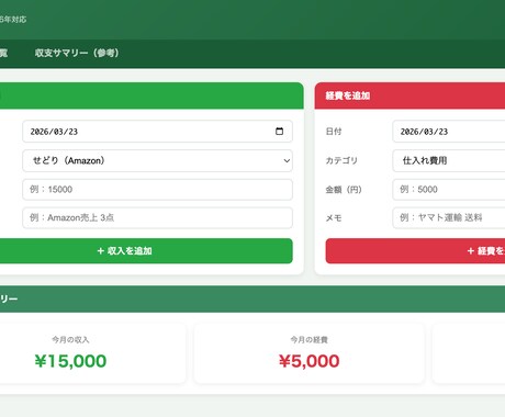 せどり・ツール販売の収支を自動集計します 入力するだけで収支・税負担の目安を自動集計！ イメージ2