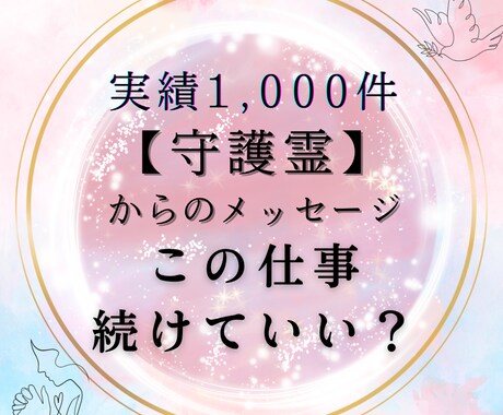 仕事・転職を霊視｜第六感で天職、転機を丁寧に視ます 今の仕事、このままでいい？霊視で暴く魂の適職と動くべき時期 イメージ1