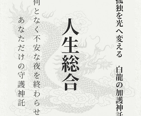 白龍巫女が霊感と数霊であなたの全運命を好転させます 魂の宿命を読み解き、人生に訪れる「春」の時期を霊感で伝えます イメージ1
