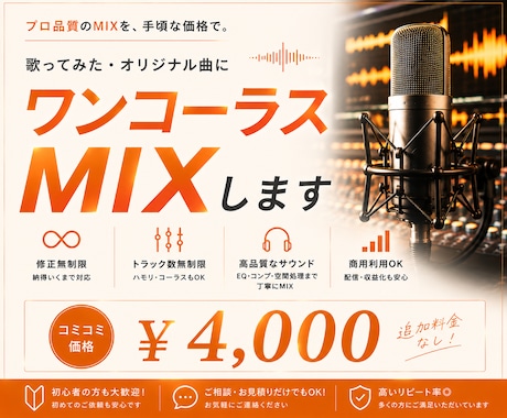 ワンコーラス¥4,000でMIXします イメージ1