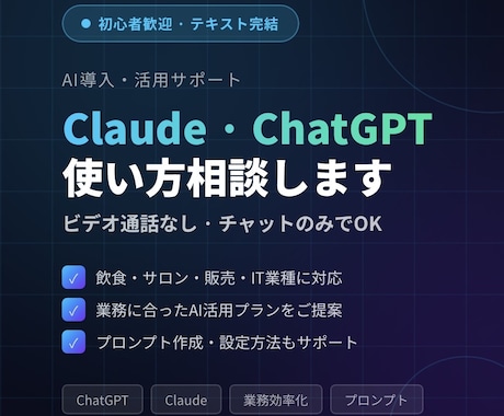 Claude・ChatGPTの活用法をお答えします AIを使いたいけど何から始めればいいかわからない方へ。 イメージ1