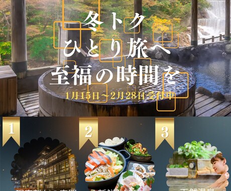 SNSでのPRや宣伝などのデザイン制作致します 【大人な一人旅に行こう！！】をテーマに作成 イメージ1