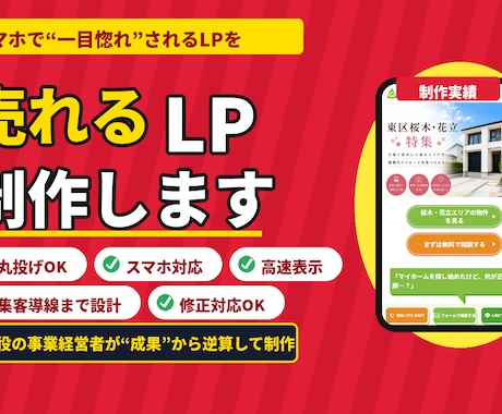 高速スマホ対応のLP・ホームページ制作しますます 現役の事業経営者が、集客を意識した本番品質のサイトを制作 イメージ1