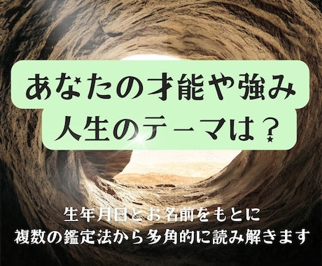 生年月日とお名前をもとに、多角的に読み解きます あなたの人生取説作成！自分でも知らない魅力と可能性を発見！ イメージ2