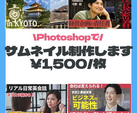サムネイル制作します 基本1~2日で納品、修正は無制限です イメージ1