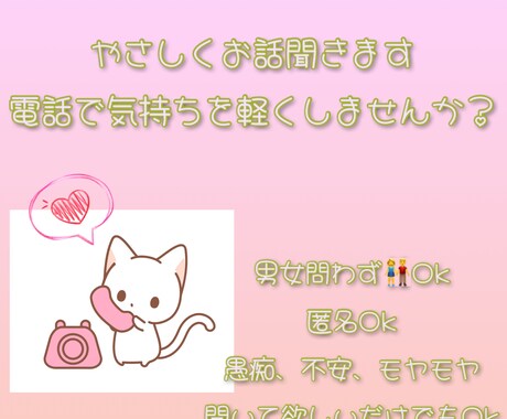 否定せずやさしくお話を聞きます 愚痴・不安・モヤモヤOK・匿名OK・男女問わずOK イメージ1