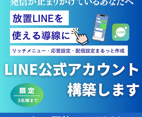 LINE公式アカウント｜整理から実装まで対応します 現状整理からLINE公式アカウントの実装まで丸ごと対応します イメージ1