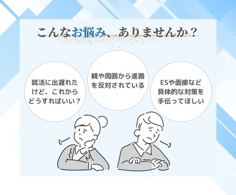 現役キャリアコンサルタントが就活の相談に乗ります 【新卒就活応援】自己理解、エントリーシート添削、面接対策 イメージ2