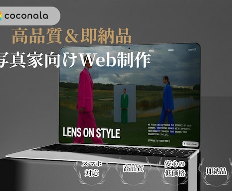 写真家用｜高品質ポートフォリオを5万円で制作します 大きな初期投資なし。写真とプロフィールだけで、最短3日公開。 イメージ1