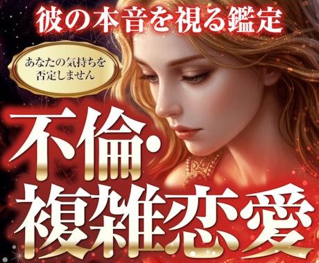 不倫・W不倫のお悩み霊視チャネリング鑑定します ツインレイ☆ソウルメイト守護天使からのメッセージを伝えます イメージ1