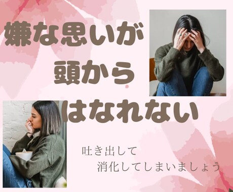 あなたは悪くない！！その【理不尽】 伺います あなたを守ることが最優先！●仕事●夫婦●家族●毒親●恋愛… イメージ2