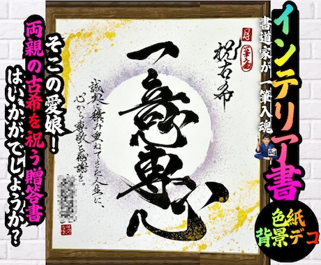 完全オーダー100賞超人気書道家インテリア書きます イメージ1