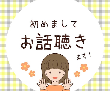 即レス！30分間チャットでお話し聴きます OL（看護師免許、FP所持）があなたのもやもや受け止めます！ イメージ1