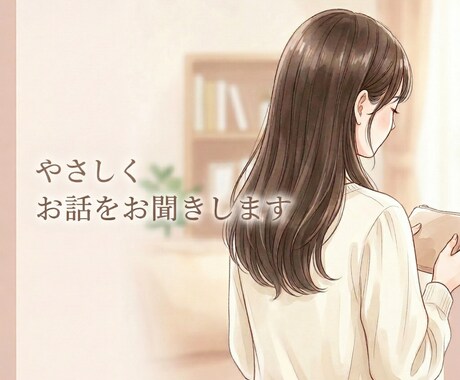 少し話したい日に現役女子大生がやさしく寄り添います 少しだけ誰かに話したい時に、やさしく寄り添います☕️ イメージ1