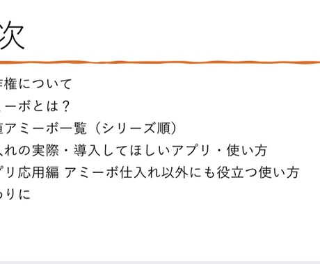 amiiboをまとめたコンテンツをお渡しします 3000円以上で販売できる！画像付きで覚えやすい！ イメージ2