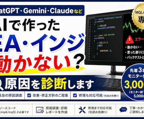 AI製EA・インジを診断・修理します MQL4・MQL5専門の動作診断サービスです イメージ1