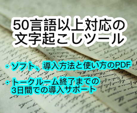 ほぼボタンを押すだけ！文字起こしツールを販売します 50言語以上対応可◎複数の画像から一度に文字起こし可能◎ イメージ1