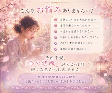 今連絡して大丈夫？最適なタイミングを視ます 彼の今の波動状態を見て動いた方がいいかみます イメージ2