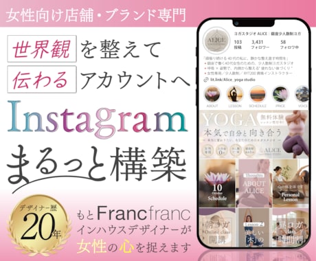 女性向け店舗のインスタを世界観デザインで整えます もとFrancfranデザイナーが整える世界観デザイン イメージ1